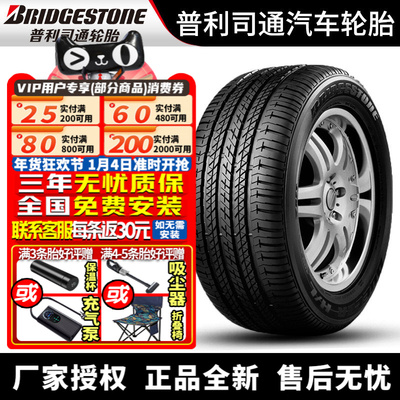 普利司通汽车轮胎 Dueler H/L400 235/55R18 100V RAV4荣放