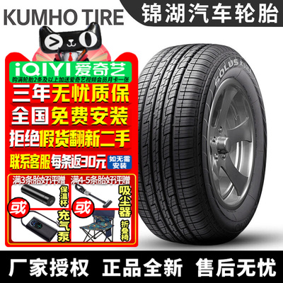 锦湖汽车轮胎 Solus KL21 215/70R16 100H 起亚智跑