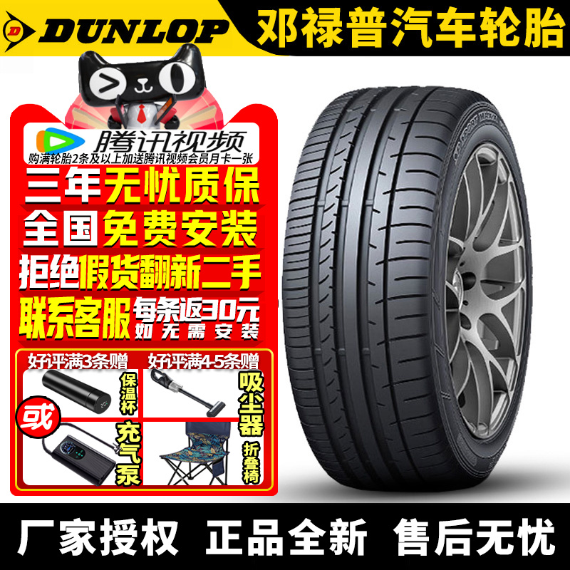邓禄普轮胎 SP Sport Maxx 050+ 275/40R19 105Y ZR 宝马奔驰捷豹