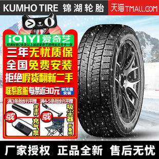 需4件起发 冬季 WI61 55R17 胎 215 锦湖汽车雪地轮胎