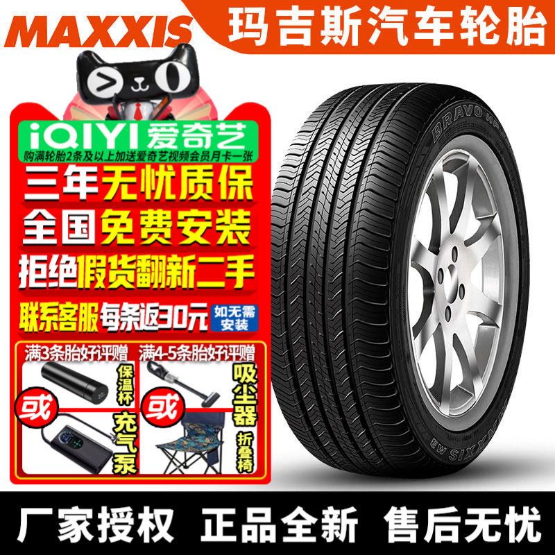 玛吉斯轮胎 Bravo HP M3 225/55R19 99V 道奇酷威