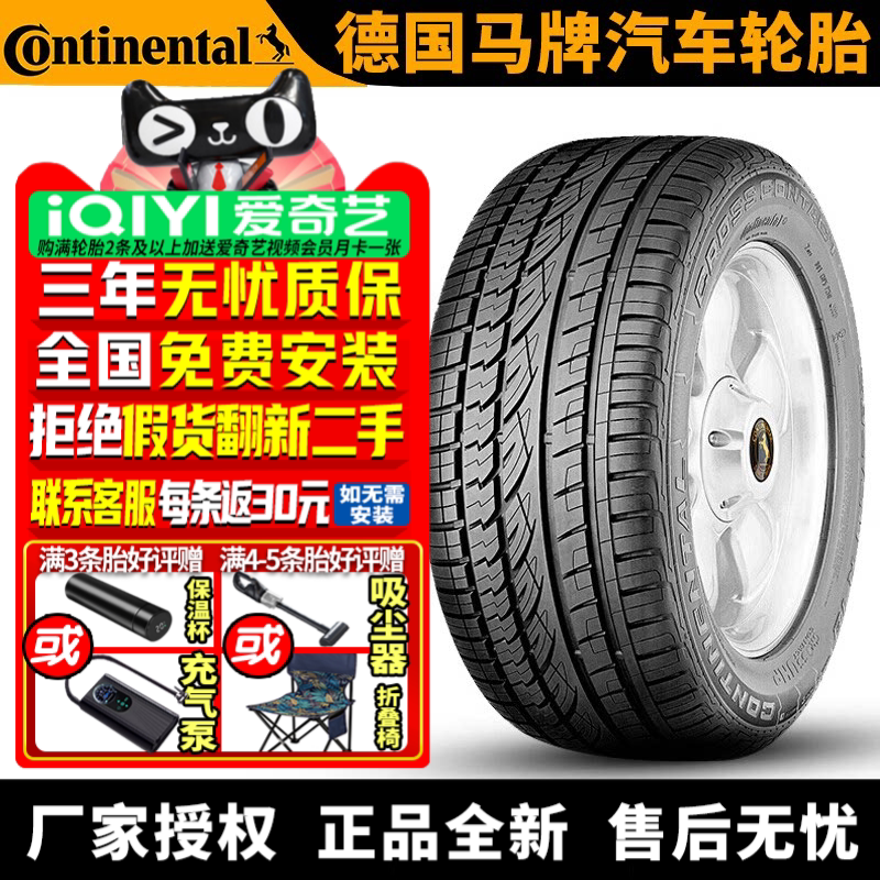 德国马牌汽车轮胎 UHP 265/50R19 110Y