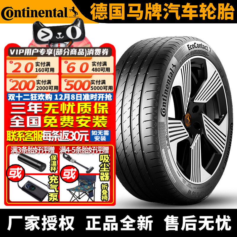 德国马牌汽车轮胎 EC7 HL265/45R21 112W