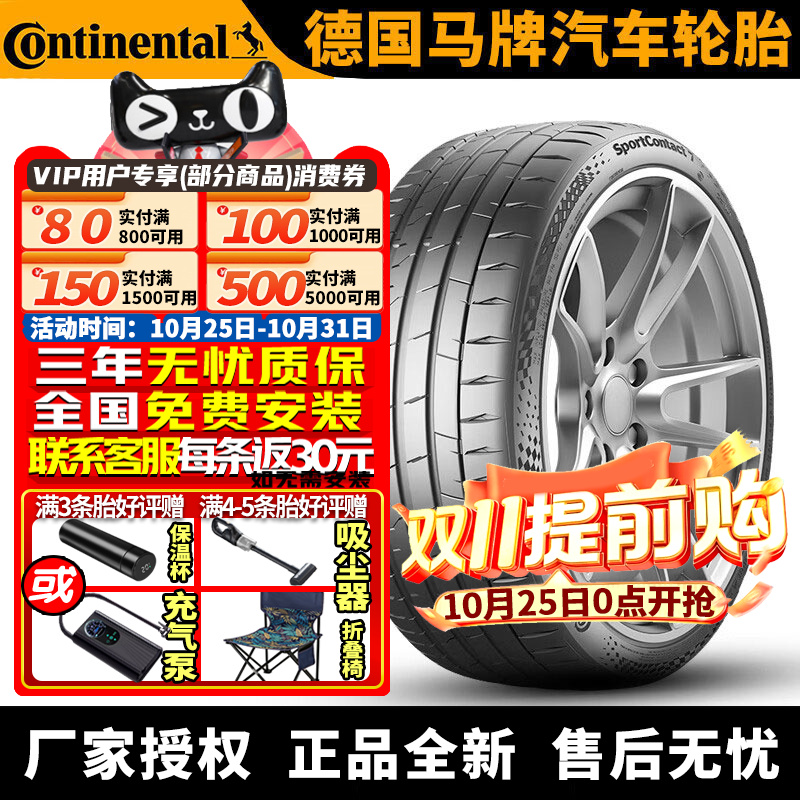德国马牌汽车轮胎 SC7 275/40R22 107Y ZR