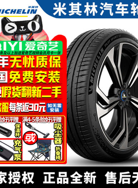 米其林汽车轮胎 Pilot Sport EV 255/50R21 109Y 静音棉