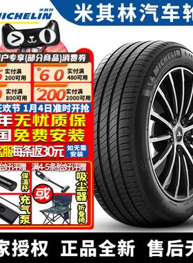 米其林汽车轮胎 e.Primacy 245/45R19 102V i 蔚来