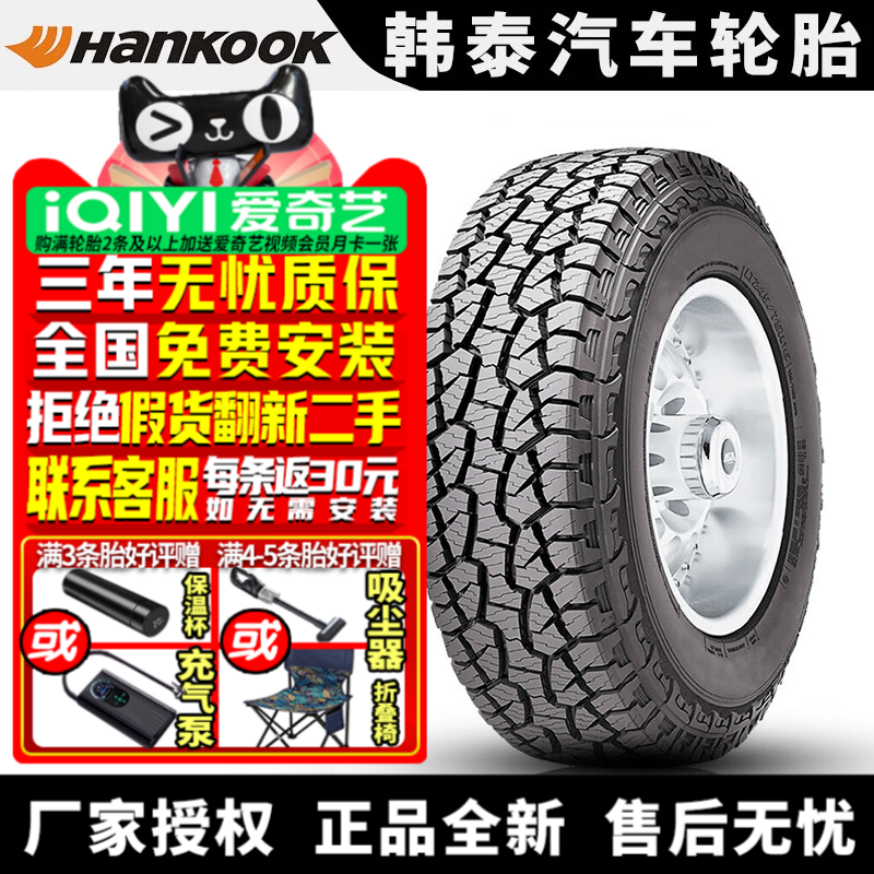 韩泰汽车轮胎 Dynapro AT-M RF10 LT235/75R15 104/101R 白字