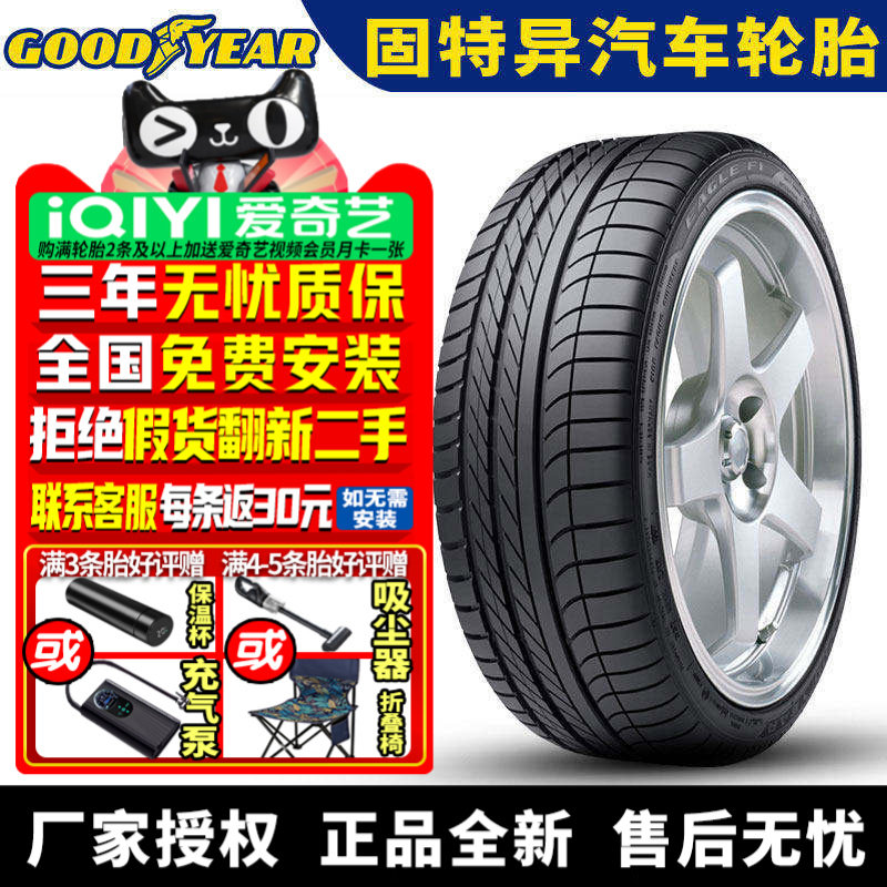 21年胎 固特异汽车轮胎 Eagle F1 AT 255/50R20 109W J LR