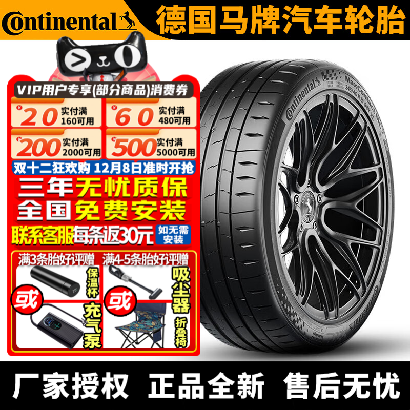 德国马牌汽车轮胎 MC7 255/40R18 99Y