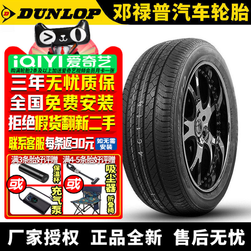 邓禄普轮胎 SP Sport 270 215/55R17 94V 天籁公爵睿骋