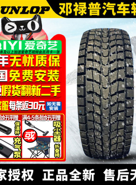 邓禄普汽车雪地轮胎【需4件发货】SJ6 245/70R16 107Q 冬季胎