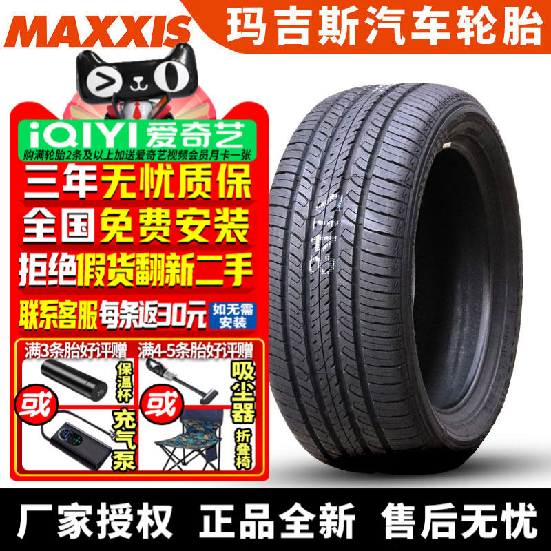 玛吉斯轮胎 Pragmatra SUV MP15 235/55R17 103V 长安福特