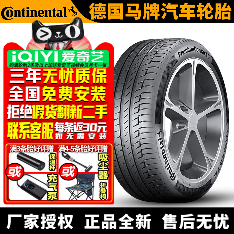 德国马牌汽车轮胎 PC6 325/40R22 114Y MO 奔驰GLS 后