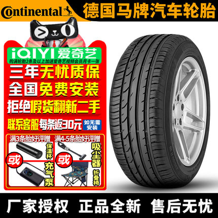 德国马牌汽车轮胎 CPC2 225/50R17 98V 自修补 夏朗迈腾帕萨特