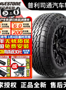 普利司通汽车轮胎 Dueler All Terrain A/T002 265/60R18 114S