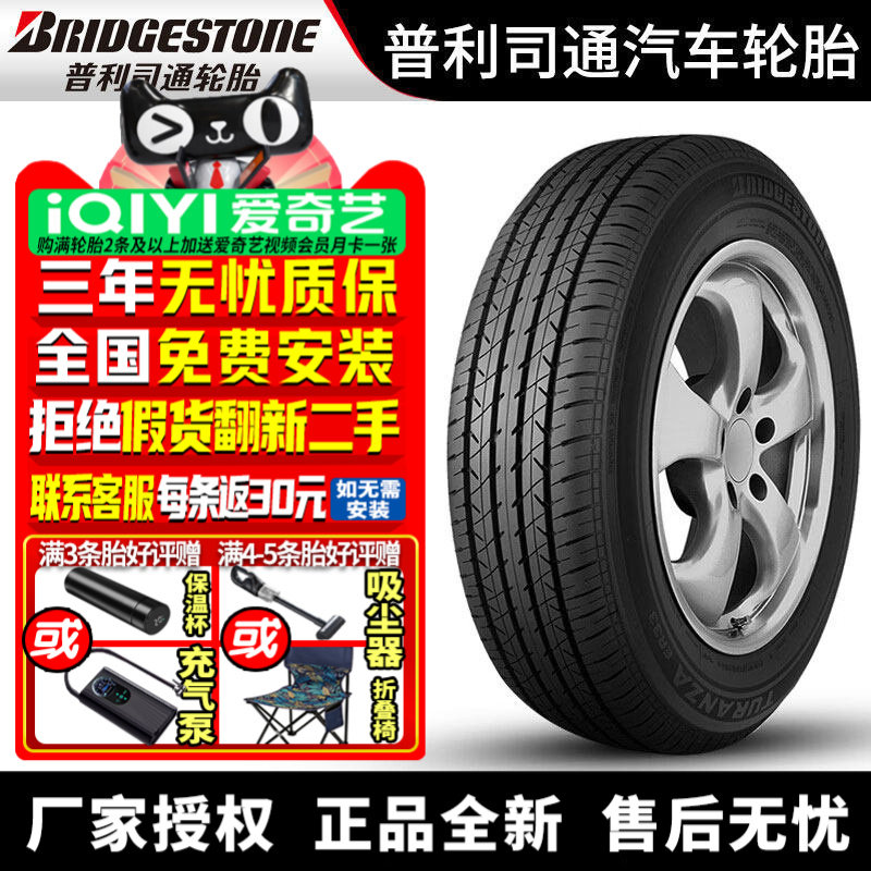 普利司通汽车轮胎 Turanza ER33 FZ 235/45R18 94W 思铂睿