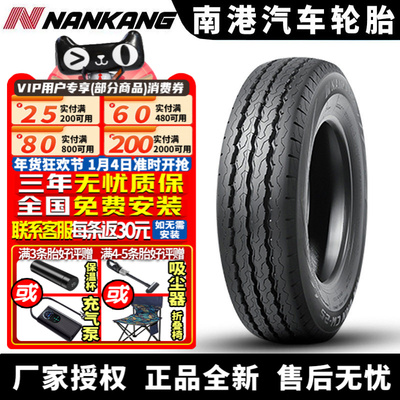 南港汽车轮胎   CW-25  195R14C 106/104S