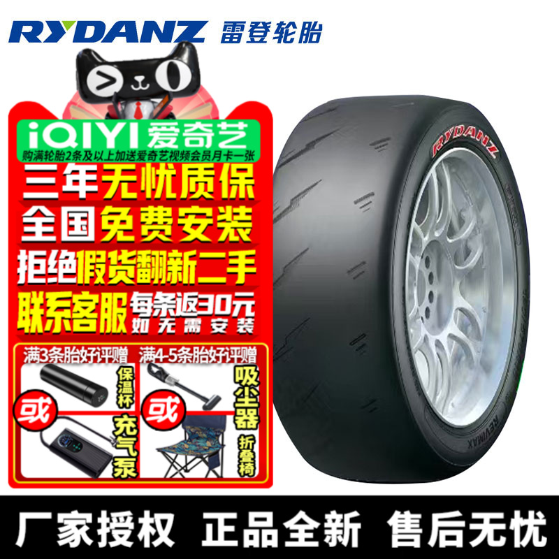 雷登汽车轮胎 R50 光头赛车轮胎 295/30R18B ZR