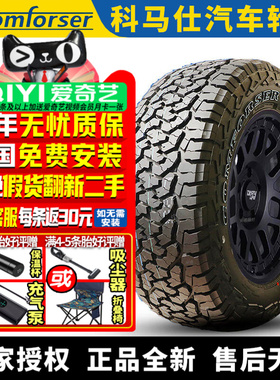 科马仕汽车轮胎  CF1100 AT全地形  215/75R15 100S