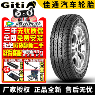 LT165 600A 70R13C 6PR 佳通汽车轮胎 86T GitiVan