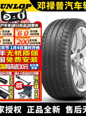 邓禄普轮胎 Sport Maxx RT 245/35R19 93Y ZR MO1 奔驰AMG 前