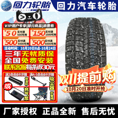 回力汽车雪地轮胎【需4件起发】 WR300 175/70R14 88T XL
