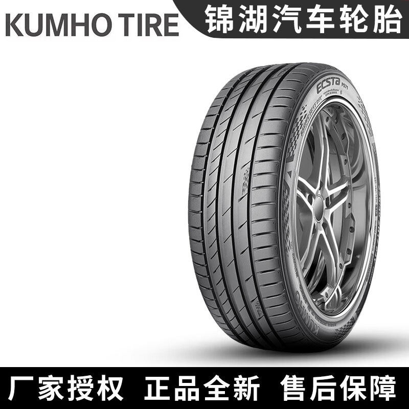 锦湖汽车轮胎 Ecsta PS71 255/40R19 100W