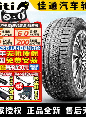 佳通轮胎汽车雪地轮胎【需4件发货】Van 650 175R14C/LT 冬季胎