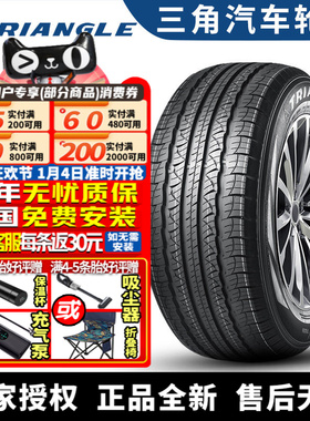 【国货优选】三角汽车轮胎 TR259 255/50R19 107V