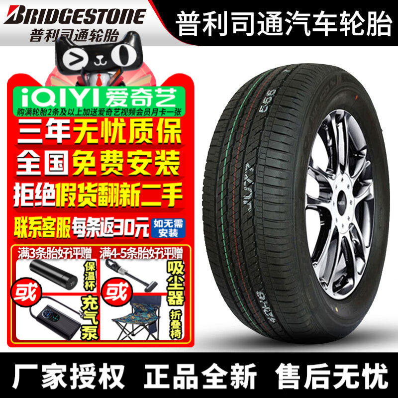 普利司通汽车轮胎 Ecopia H/L 422 Plus255/55R19 107V 荣威RX8