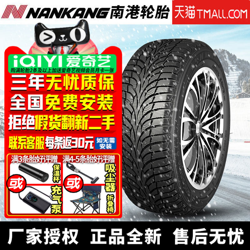 南港汽车雪地轮胎【需4件发货】SV-3 185/60R16 86Q 冬季胎