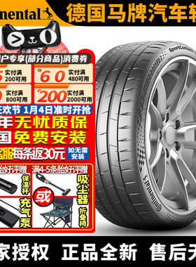 德国马牌汽车轮胎 SportContact 7 235/45R19 95Y 静音棉 海豹