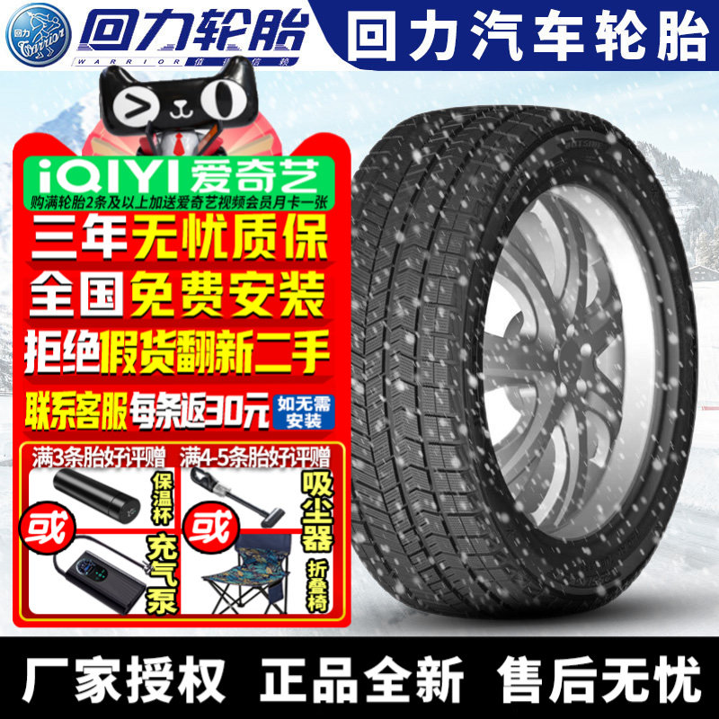 回力汽车雪地轮胎【需4件发货】 WR500  255/55R20 110T 冬季胎