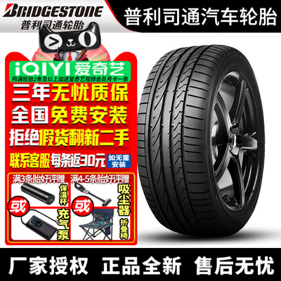 普利司通汽车轮胎 Potenza RE050A 225/35R19 88Y 防爆带星* 宝马