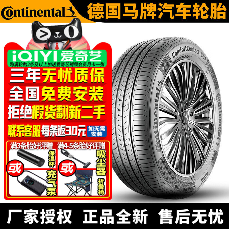 德国马牌汽车轮胎 CC7 215/60R16 95V 新帕萨特