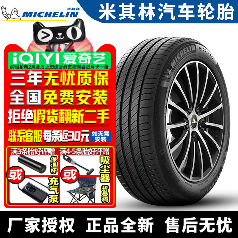 米其林汽车轮胎 e·Primacy ST 聆悦 235/60R18 107V 腾势D9