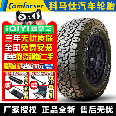 科马仕汽车轮胎  CF1100 AT全地形  255/60R19