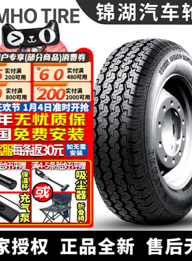 锦湖汽车轮胎 852 195/70R15C 99S 金杯海狮