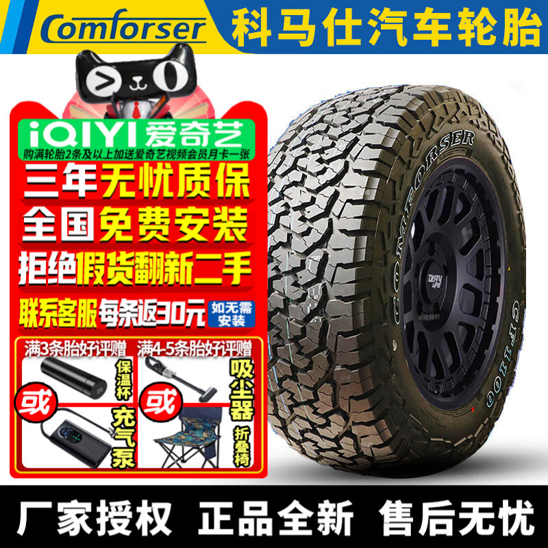 科马仕汽车轮胎 CF1100 P215/70R16 99T 白字 起亚智跑大通