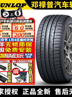 邓禄普轮胎 SP Sport Maxx 050+ 245/45R18 96W RF 防爆 奔驰E级