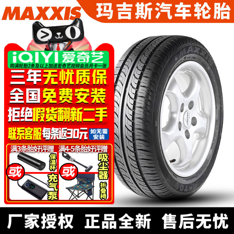 玛吉斯轮胎 MA-708 185/65R14 86H 别克凯越