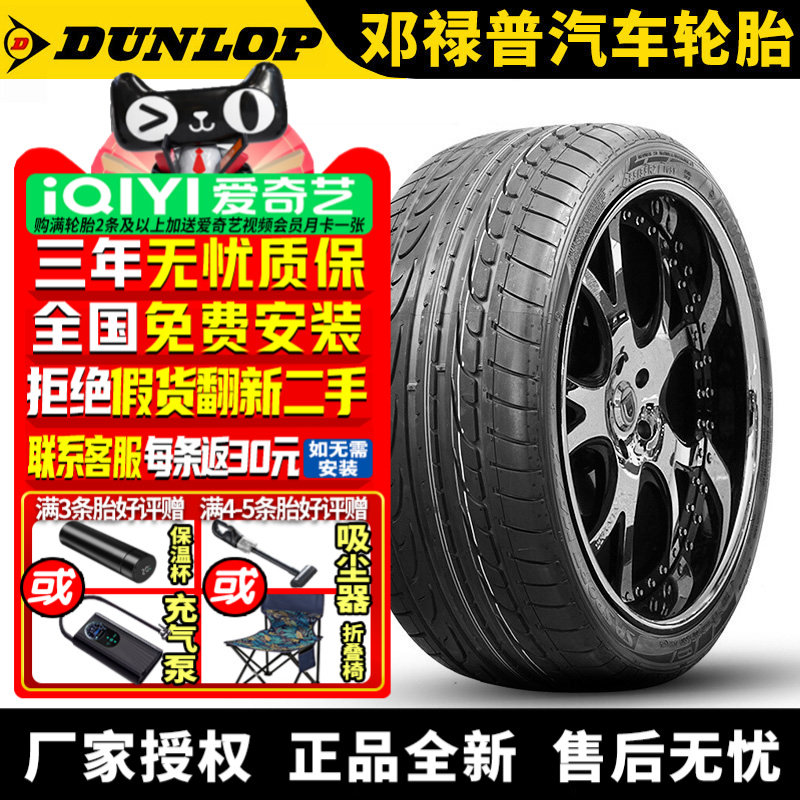 邓禄普轮胎 SP Sport Maxx 285/35R21 105Y 防爆带星* 宝马X5X6前