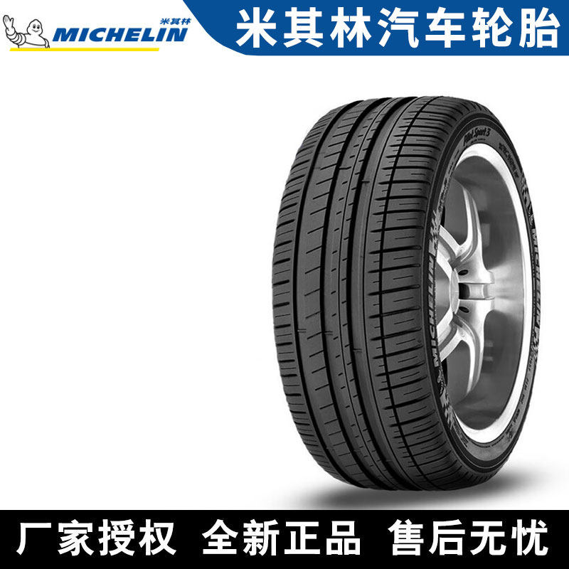 米其林轮胎 Pilot Sport 3 255/40R20 101Y ZR 静音棉MO 奔驰