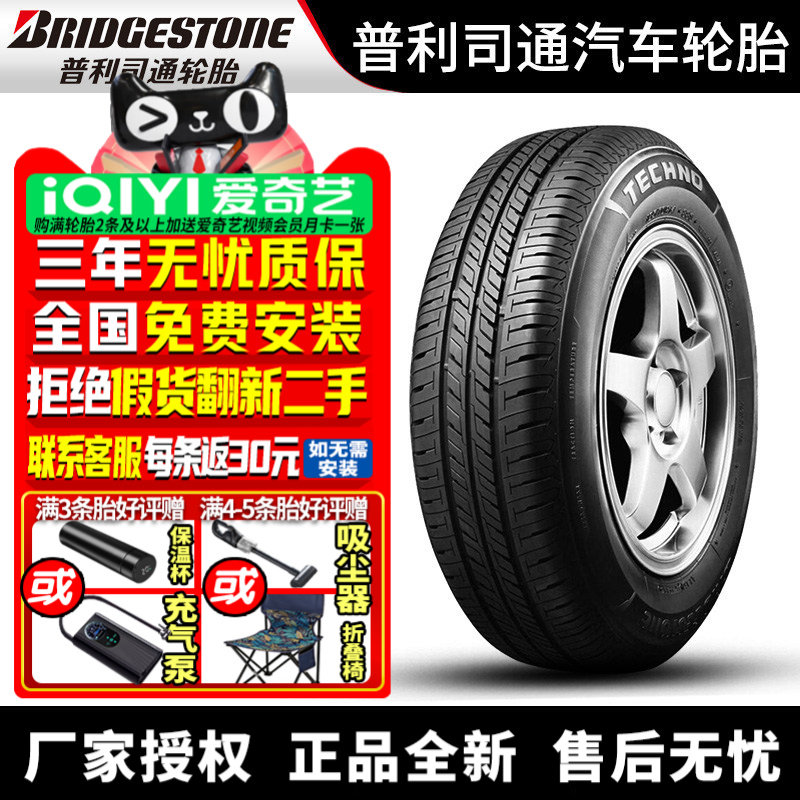 普利司通汽车轮胎 TECHNO 耐驰客 205/55R16 91V 大众迈腾/速腾