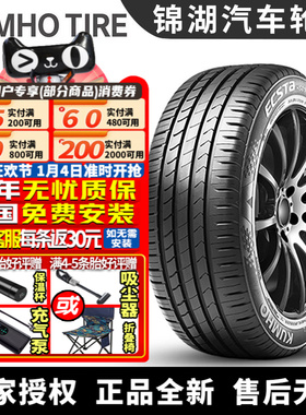 锦湖汽车轮胎 Ecsta HS81 235/50R18 97V 吉利嘉际