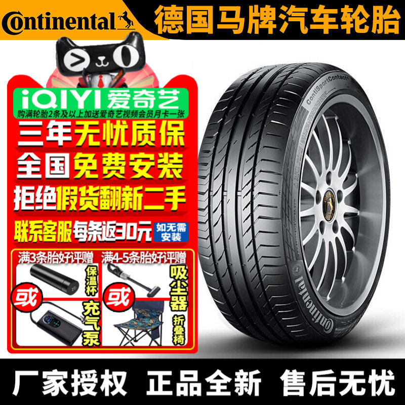 德国马牌汽车轮胎 CSC5 285/45R19 111W 防爆 带星* 宝马
