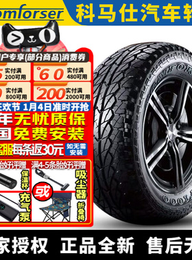 科马仕汽车轮胎  CF1000   225/60R17 99H 白字 福特起亚传祺