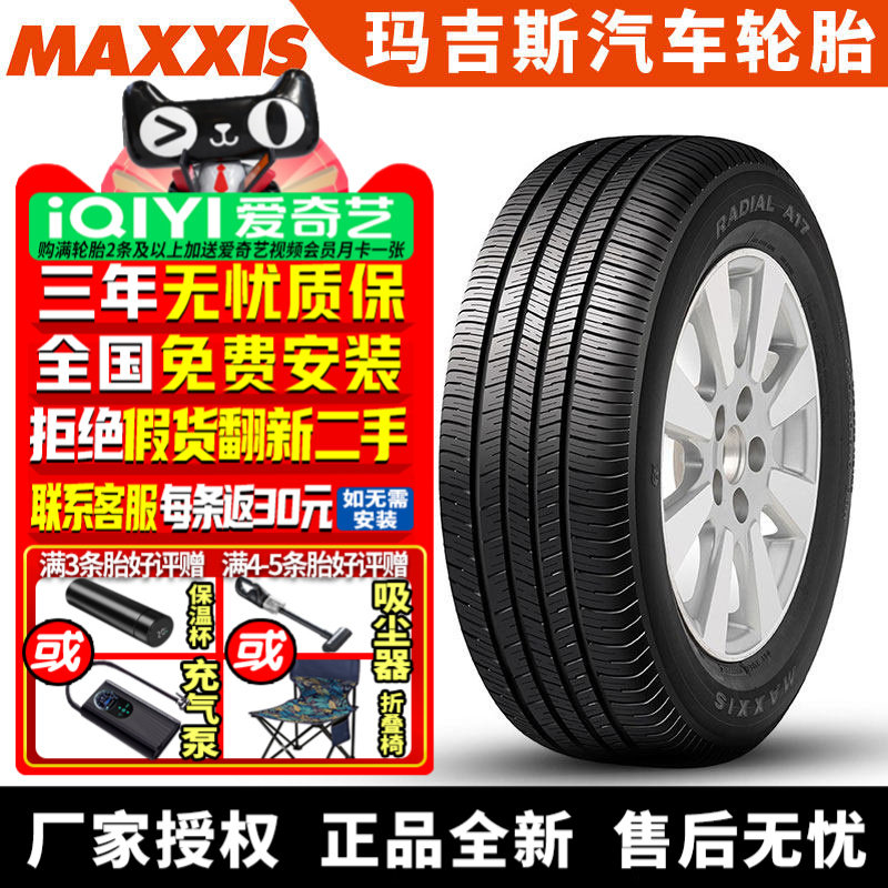 玛吉斯轮胎 Radial A17 225/60R16 98H 别克君越