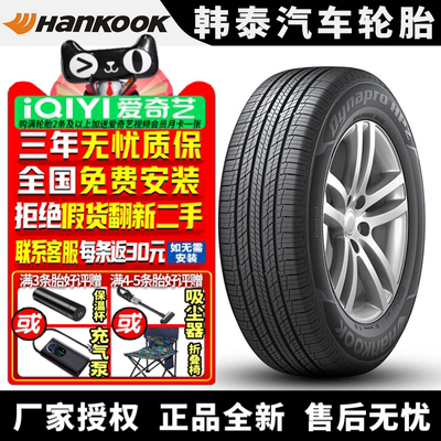 韩泰汽车轮胎 DYnapro HP2 RA33 235/55R18 100V 途观L探岳柯迪