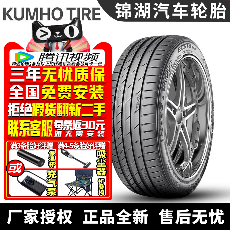 锦湖汽车轮胎 PS71 235/40R18 95Y